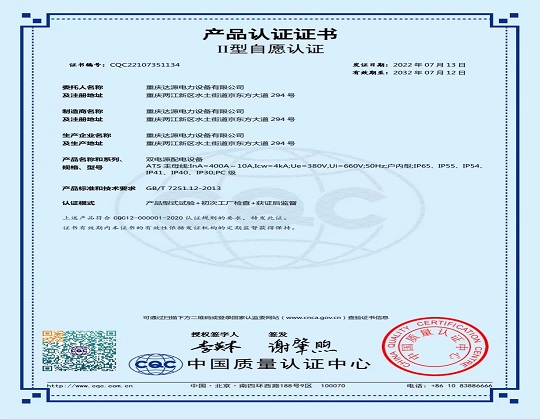雙電源配電設(shè)備