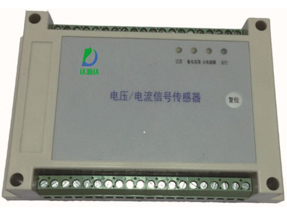 電壓 / 電流信號傳感器