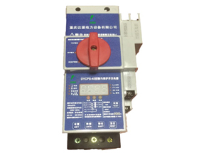 DYCPS系列控制保護開關(guān)