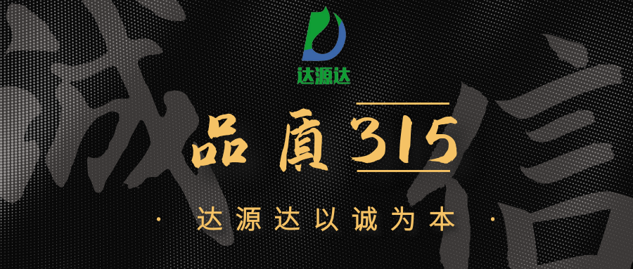 品質(zhì)達源達｜產(chǎn)品一覽表